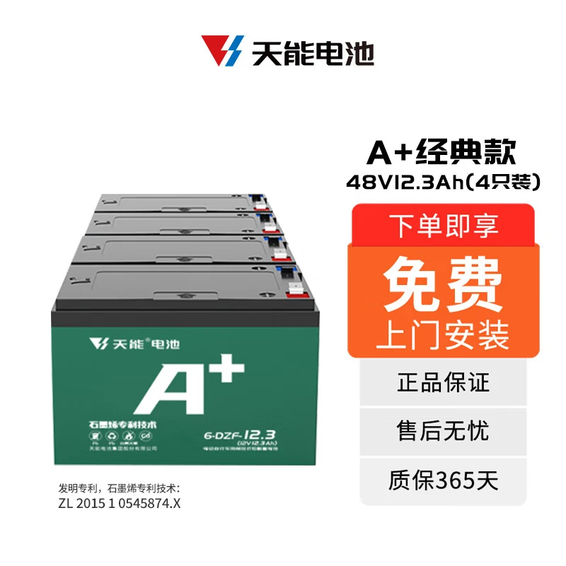 天能电池48V12AH(4块)襄阳免费上门安装  全新正品  以旧换新