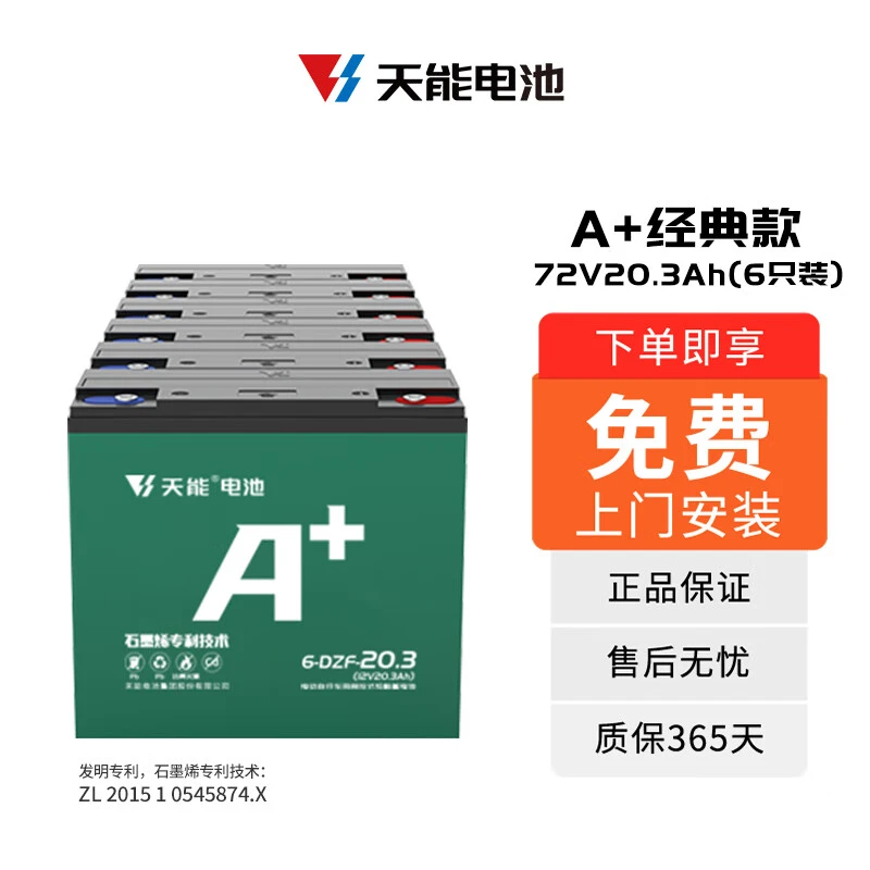 天能电池72V20AH(6块)襄阳免费上门安装  全新正品  以旧换新