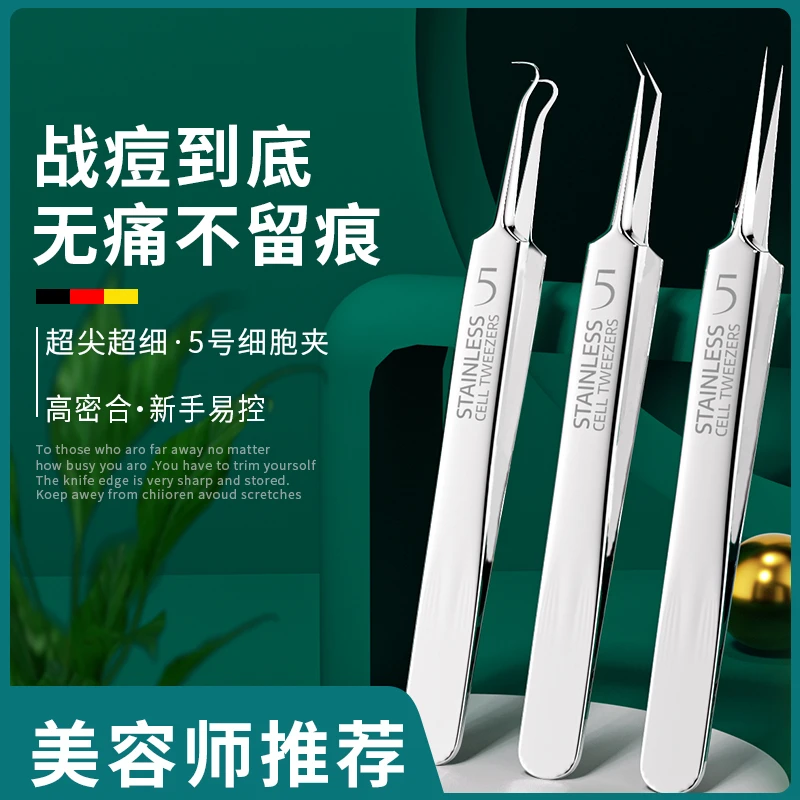 超细5号细胞夹黑头镊子神器粉刺挤痘痘刮闭口美容院专用超尖工具