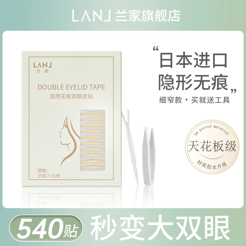 【540贴】蕾丝双眼皮贴女隐形自然无痕超隐形肿眼泡内双大眼专用