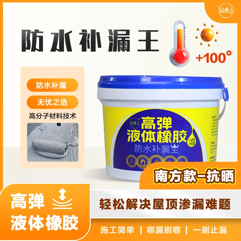 简单点高弹液体橡胶防水材料屋顶漏水补漏修复抗冻耐晒防水涂料-s