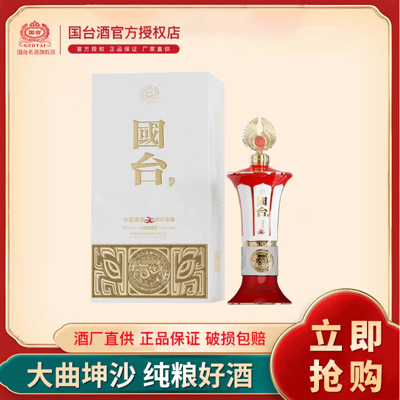 国台中国酒业30年纪念酒53度500ml单瓶装53度