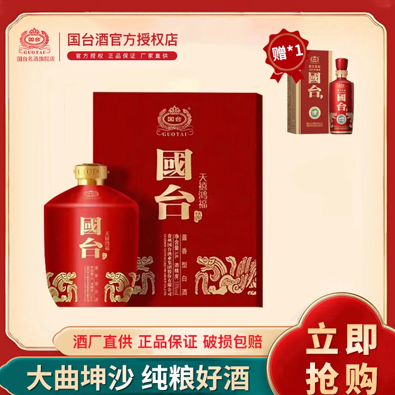 国台国台天禧鸿福酱香型白酒53度1500ml【酒水节】53度1500ml