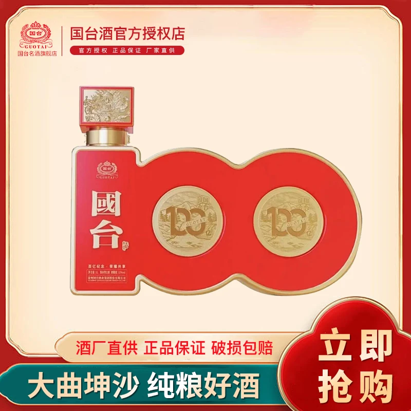 国台百亿纪念酒酱香型白酒【酒水节】53度1000ml