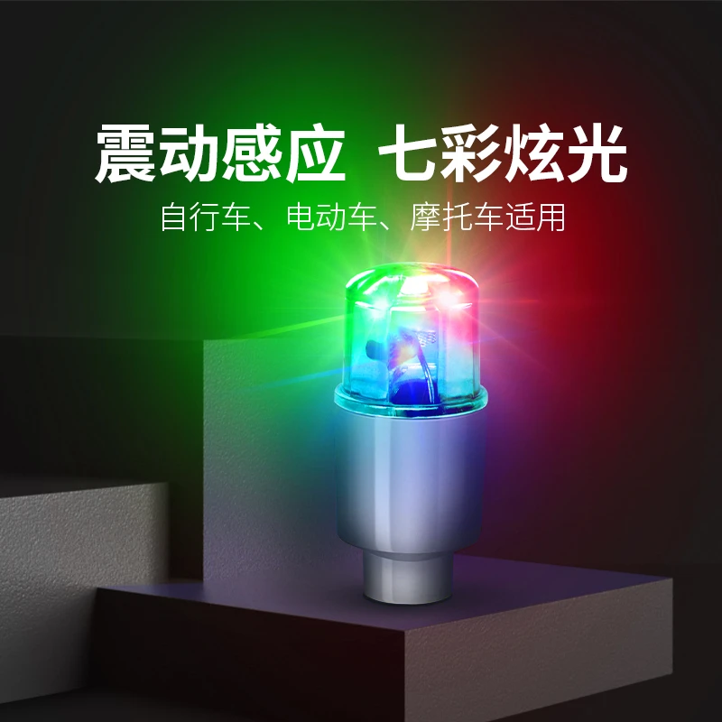 自行车灯夜骑山地车气嘴灯七彩车轮灯震动感应炫酷轮胎灯配件装备
