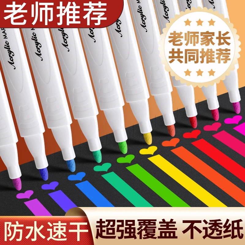 12色/24色/36色【丙烯马克笔】速干水彩笔不透色可叠色儿童画笔