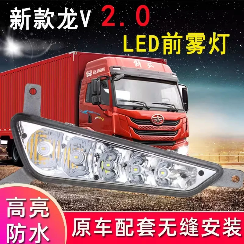 适用于解放麟V龙VH2.0悍V自卸车LED前雾灯总成超亮原厂改装通用