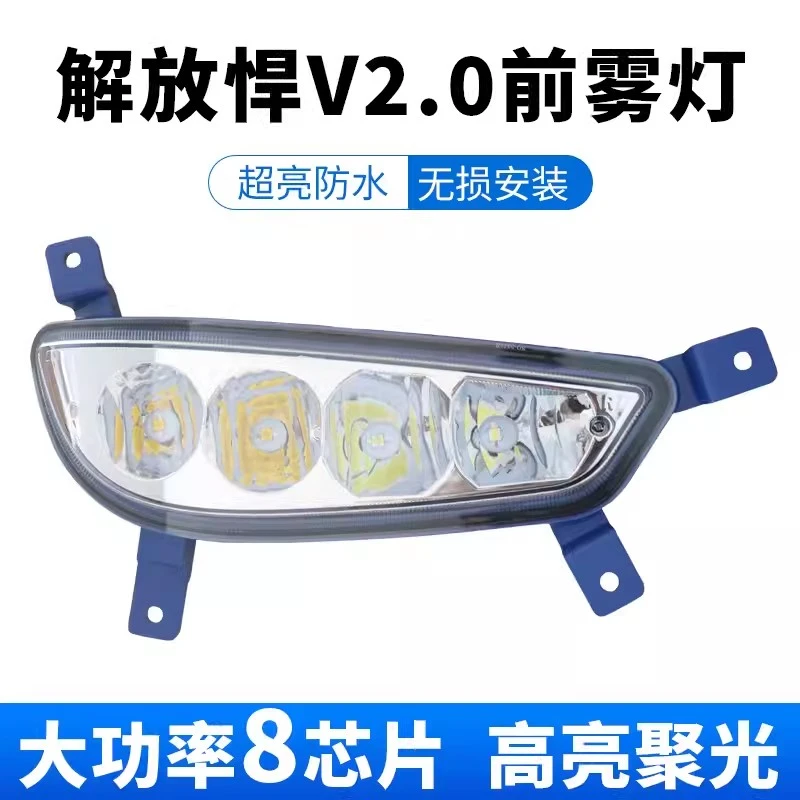 适用于新款解放悍v2.0前雾灯总成龙vh2.0超亮led改装电子前防雾灯