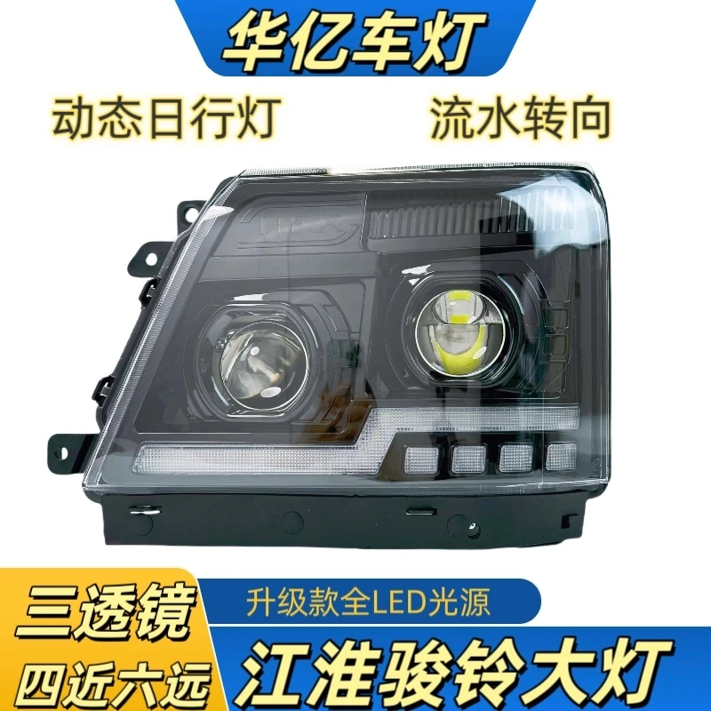 江淮货车配件骏铃V6V5V3V7H330G6前大灯总成照明灯LED日行灯原厂