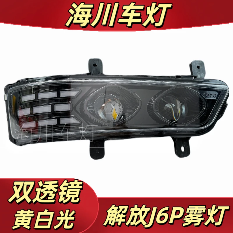 适用于解放新J6P前雾灯总成货车原装配件J6P500前雾灯重卡转向灯