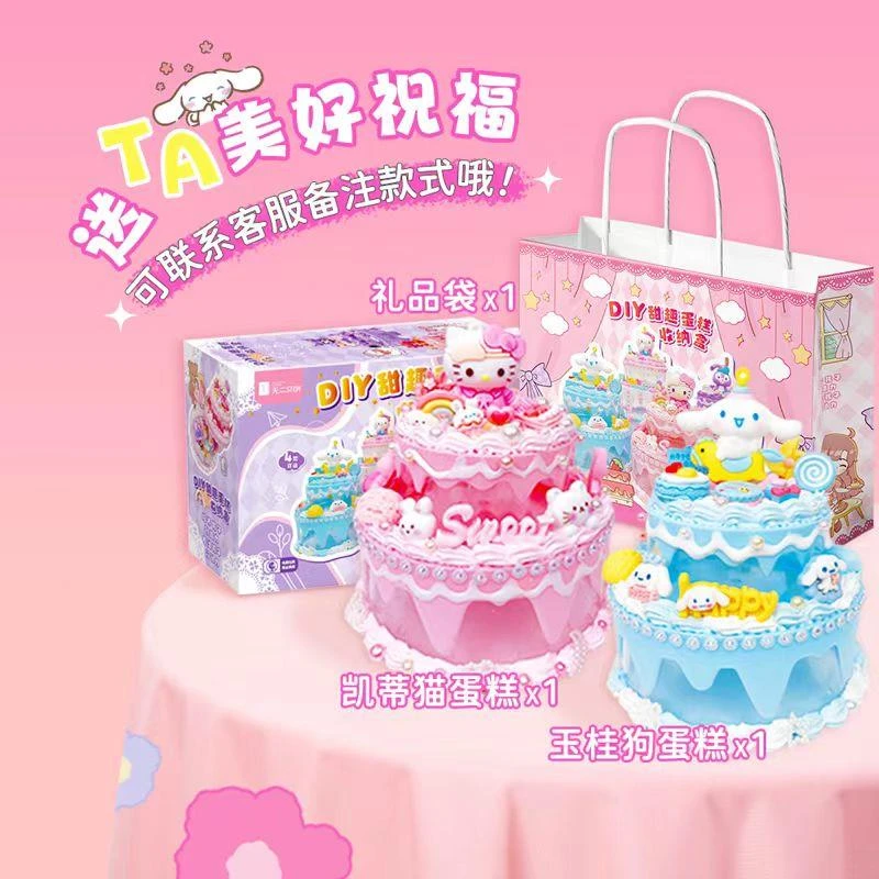 儿童DIY手工仿真奶油胶蛋糕收纳盒材料包套装女孩生日礼物玩具