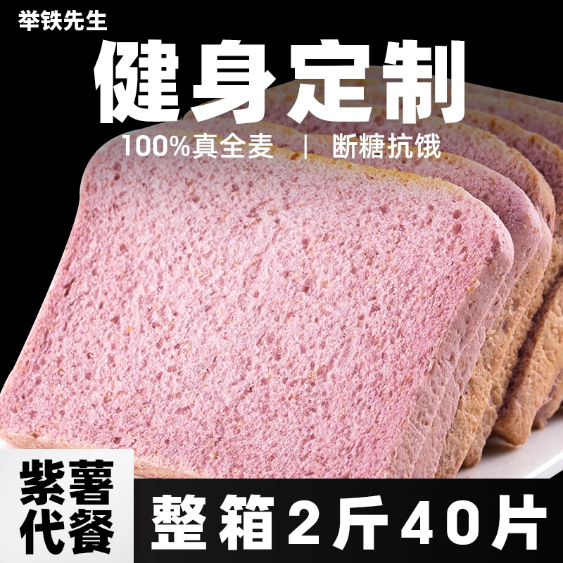 【宠粉补贴】小鸡收腹 全麦面包轻即联名健身代餐吐司饱腹早餐1kg