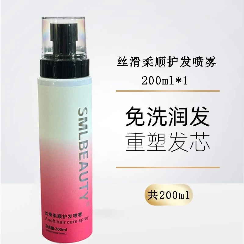 粉丝福利造型柔顺喷雾新娘妆影楼专用造型顺滑丝滑滋养