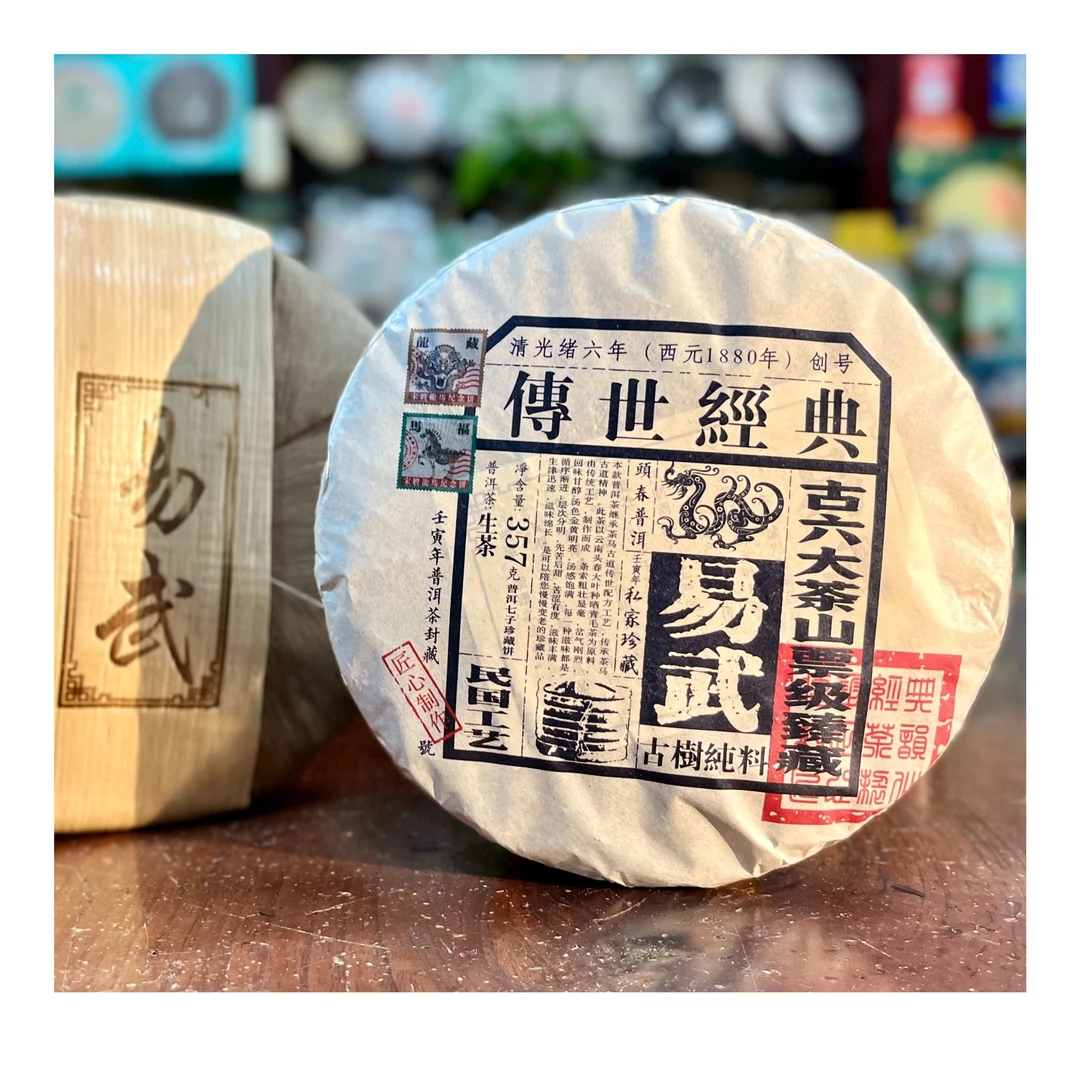 易武正山古树普洱生茶七子饼传承回味层次饱满珍藏品工艺优质正宗