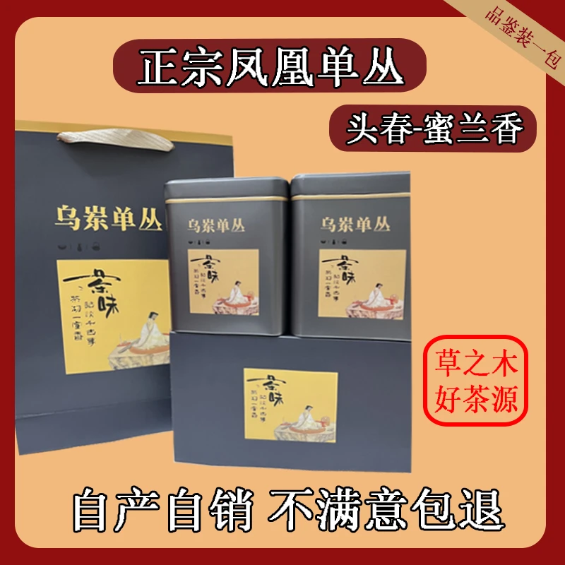 [头春头採蜜兰香]正宗凤凰乌岽单丛茶润滑饱满回甘自产特产茶特产