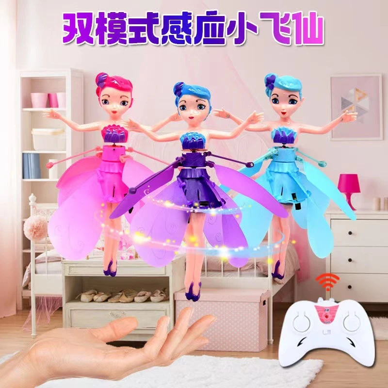 会飞的小仙女智能感应花仙子悬浮小飞仙飞行器儿童遥控飞行玩具
