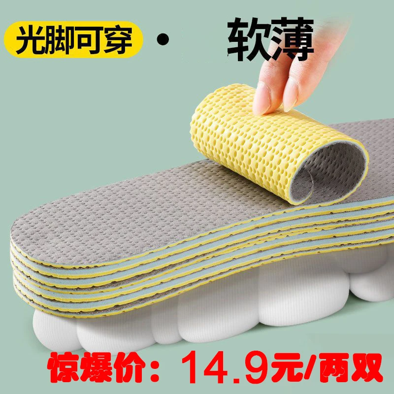 光脚踩屎感鞋垫吸汗不臭脚运动透气超软底久站男士女夏季天薄款