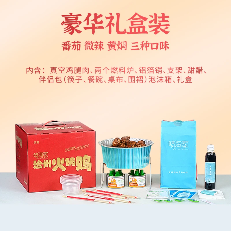 qingtaojia/晴淘家【刘开说】冷冻火锅鸡清真豪华礼盒装（带锅版）