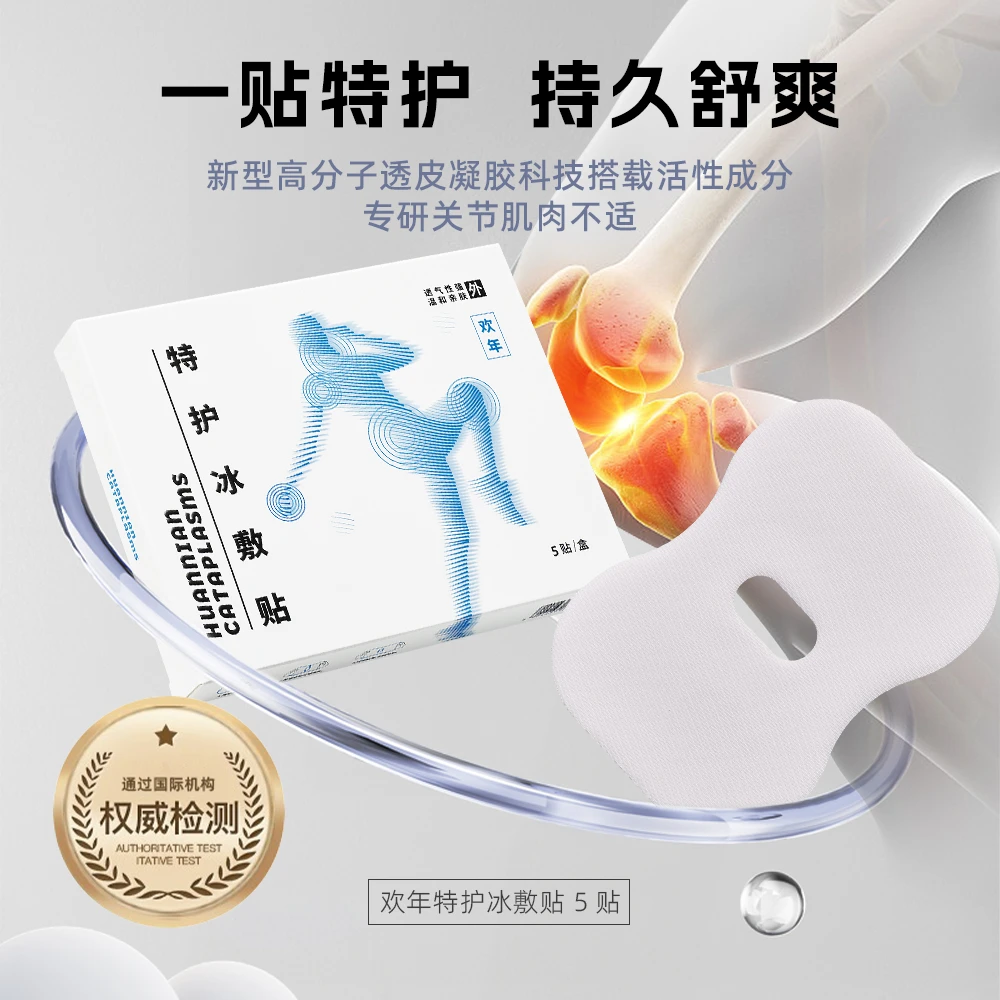 欢年氨糖高分子营养凝胶特护贴运动健身养护关节贴降温舒缓