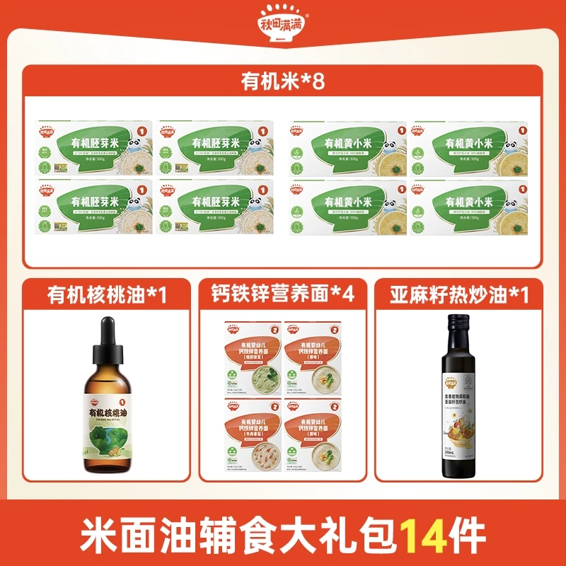 秋田满满 米面油辅食大礼包（不含米粉）14件套DB