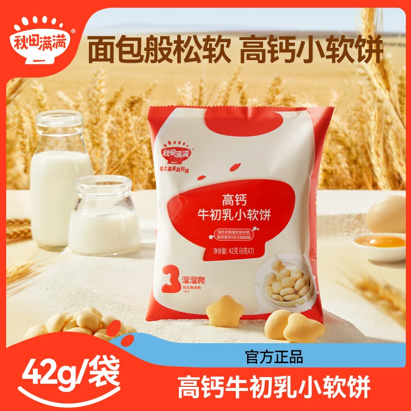 秋田满满 高钙牛初乳小软饼42g 松软易溶高钙营养磨牙小软饼DB