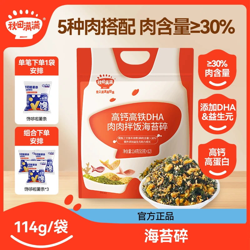 秋田满满海苔碎拌饭114g/袋 高钙高铁拌饭儿童营养辅食调味拌饭DB