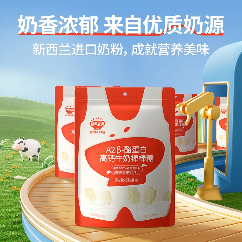 秋田满满 A2 β酪蛋白高钙牛奶棒棒糖40g*3袋宝贝好吃零食奶片DB