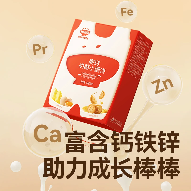 秋田满满高钙奶酪小圆饼60g/盒 即食营养美味松脆清香饼干DB