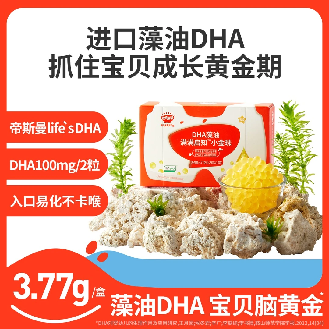 秋田满满 DHA藻油满满启知小金珠*7盒 食用凝胶营养宝贝零食DB