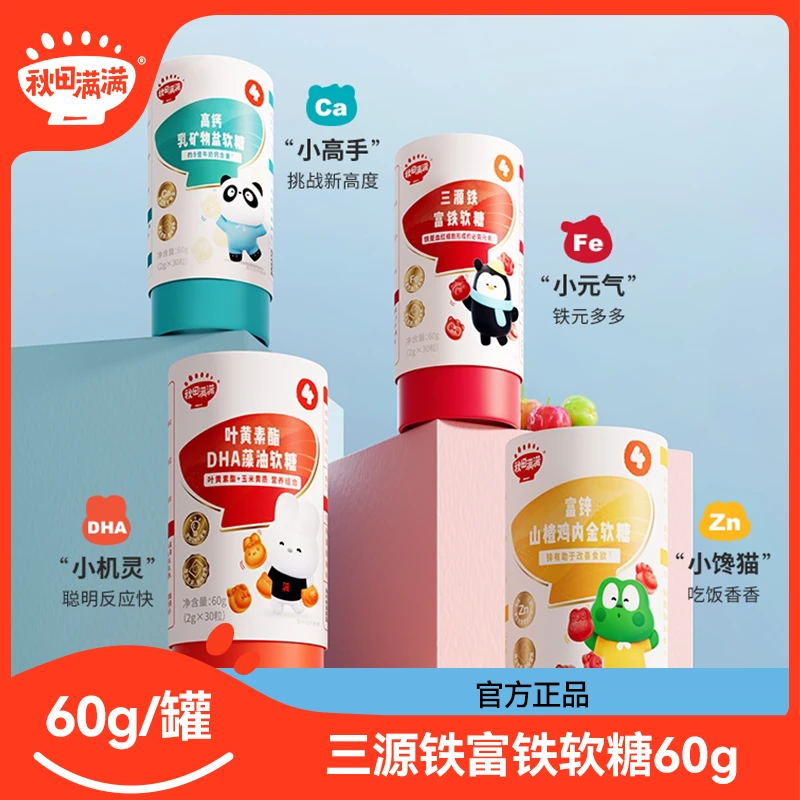 秋田满满三源铁富铁软糖60g营养宝贝零食咀嚼美味软糖D