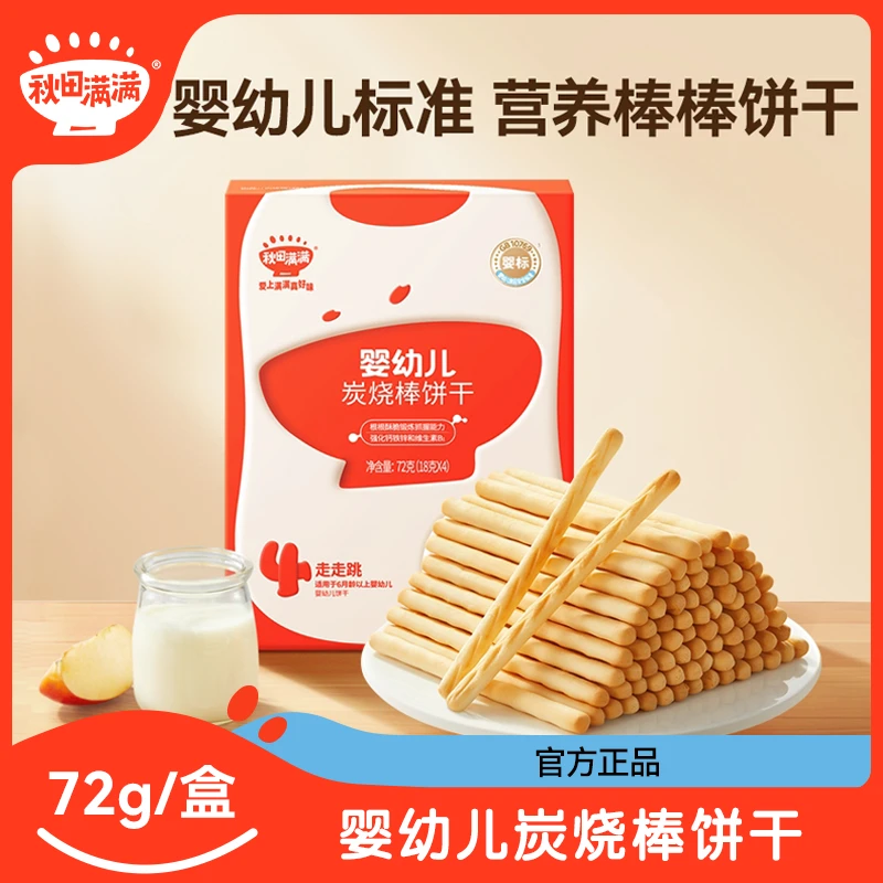 秋田满满婴幼儿炭烧棒72g 奶香酥脆儿童营养无盐添加磨牙零食DB