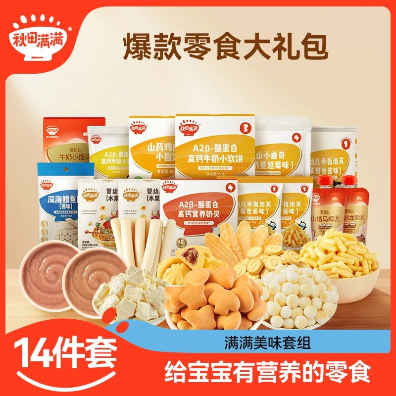 秋田满满 果泥小软饼鳕鱼肠小软饼曲奇奶贝宝贝零食套组大礼包DB