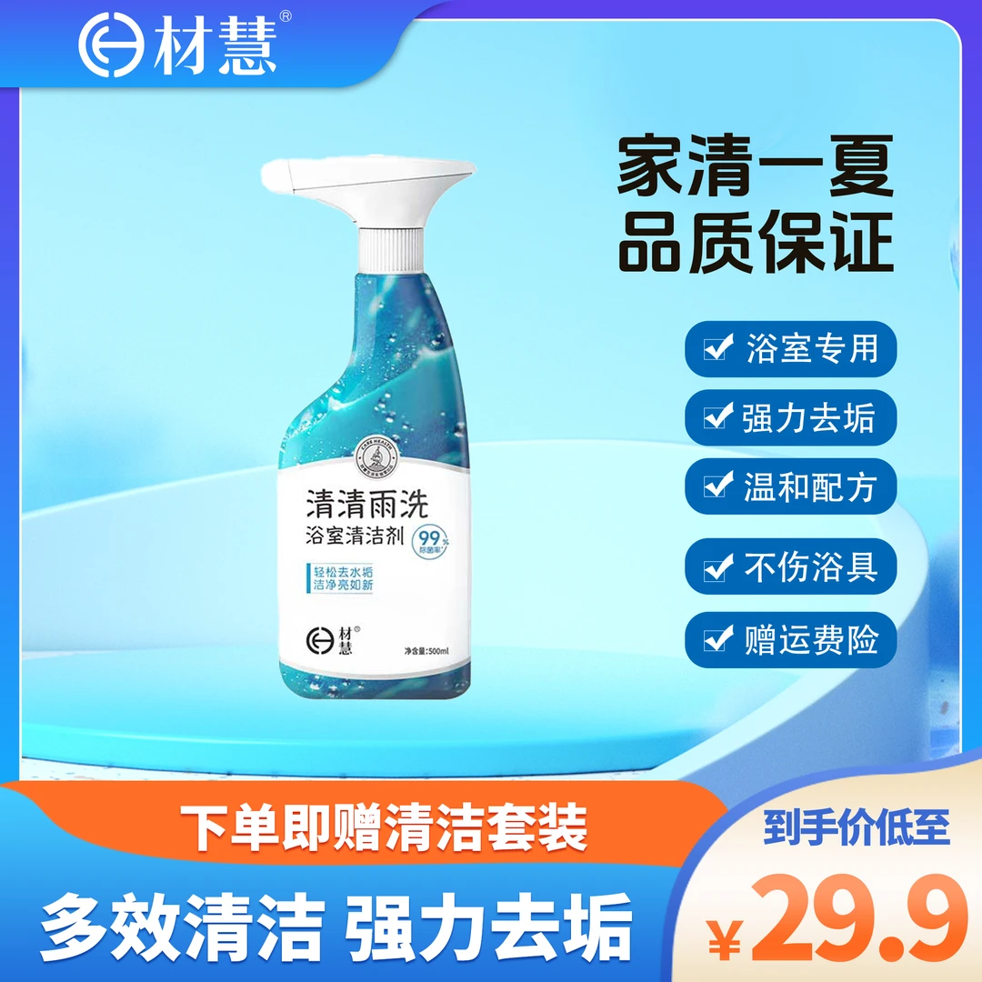 材慧泡沫清洁剂家用植物卫生间清洗除垢泡沫清洗剂