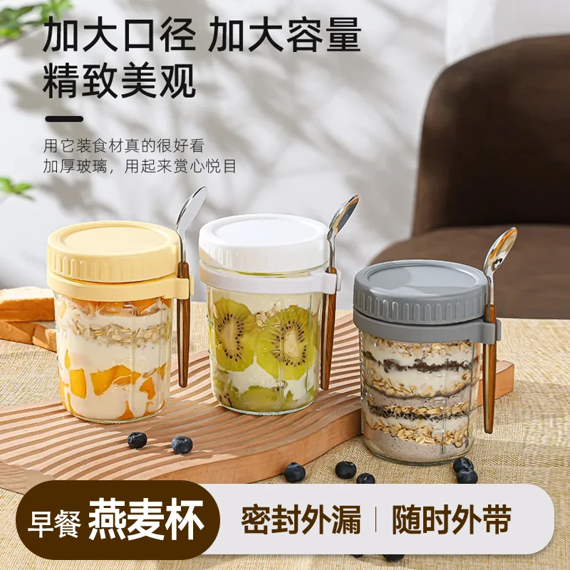 【轻食减脂】隔夜燕麦杯便携酸奶早餐杯梅森杯牛奶玻璃密封罐带勺