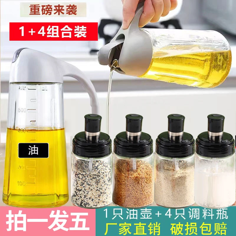 【4+1套装】8.8米调料瓶家用调味盒密封分装盐味精调味罐防漏油壶
