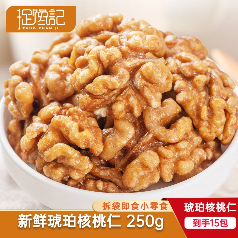 【到手15袋250g】捉馋记 琥珀核桃仁小袋坚果零食新鲜核桃营养