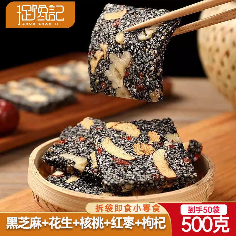 【到手50袋500g】手工黑芝麻果仁糕营养糕核桃糕坚果零食芝麻