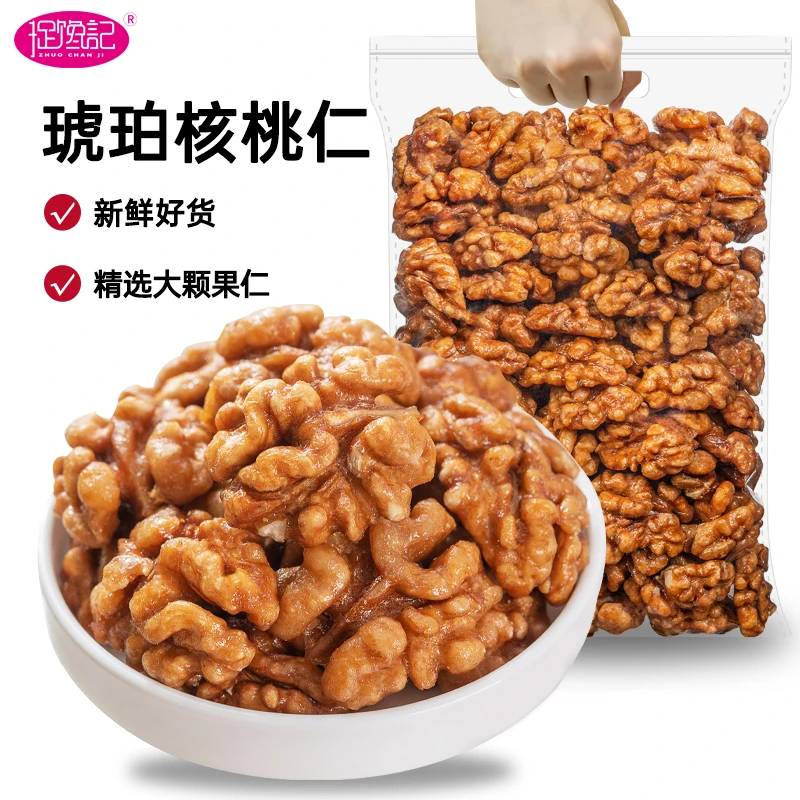 【到手15袋250g】捉馋记琥珀核桃仁坚果零食营养新货下酒菜香甜
