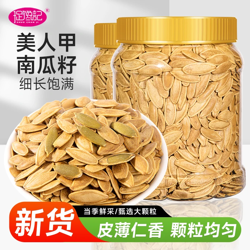 2024新货新疆美人甲长粒南瓜子大果椒盐茶香新疆熟仁南瓜籽品质高