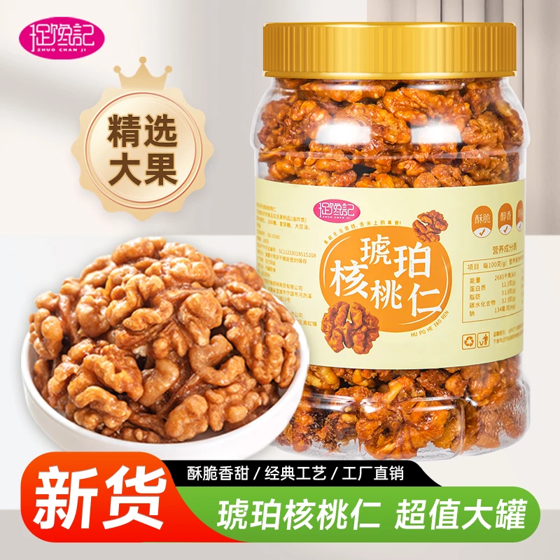 捉馋记琥珀核桃仁500g罐装坚果营养新鲜核桃肉大颗零食饱香甜