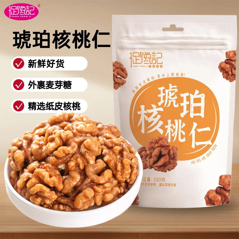 捉馋记琥珀核桃仁500g 2023年新货香脆可口零食饱满营养坚果大颗