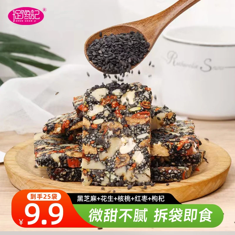 【到手25袋250g】黑芝麻营养核桃糕枸杞红枣花生坚果零食BXP
