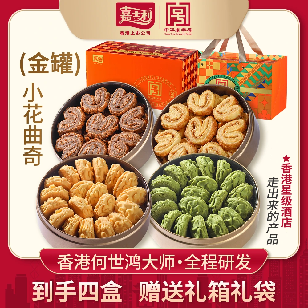 嘉士利黄油小花曲奇饼干蝴蝶酥特产小吃零食中华老字号小金罐QSBY