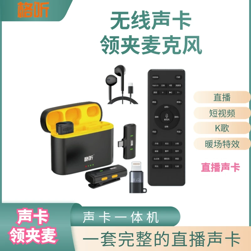 格听【正版带防伪】无线声卡领夹麦克风直播唱歌降噪声卡便携一体机