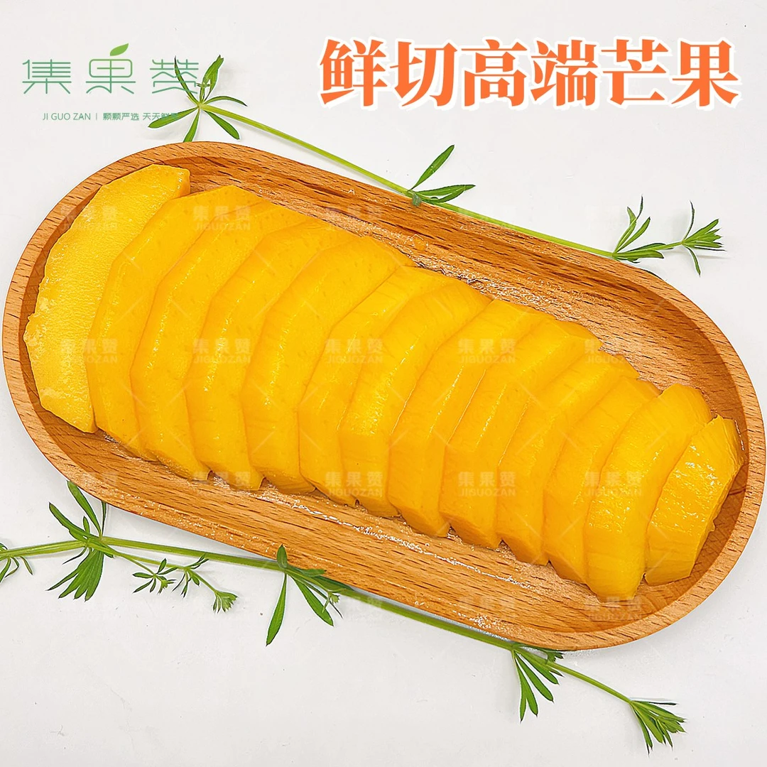 香甜 精选芒果 鲜果切 300g/份 芒果切片