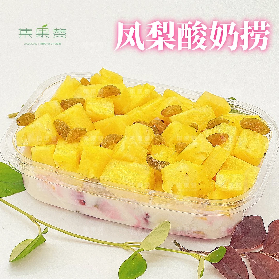 【水果捞】凤梨混合酸奶捞 400g