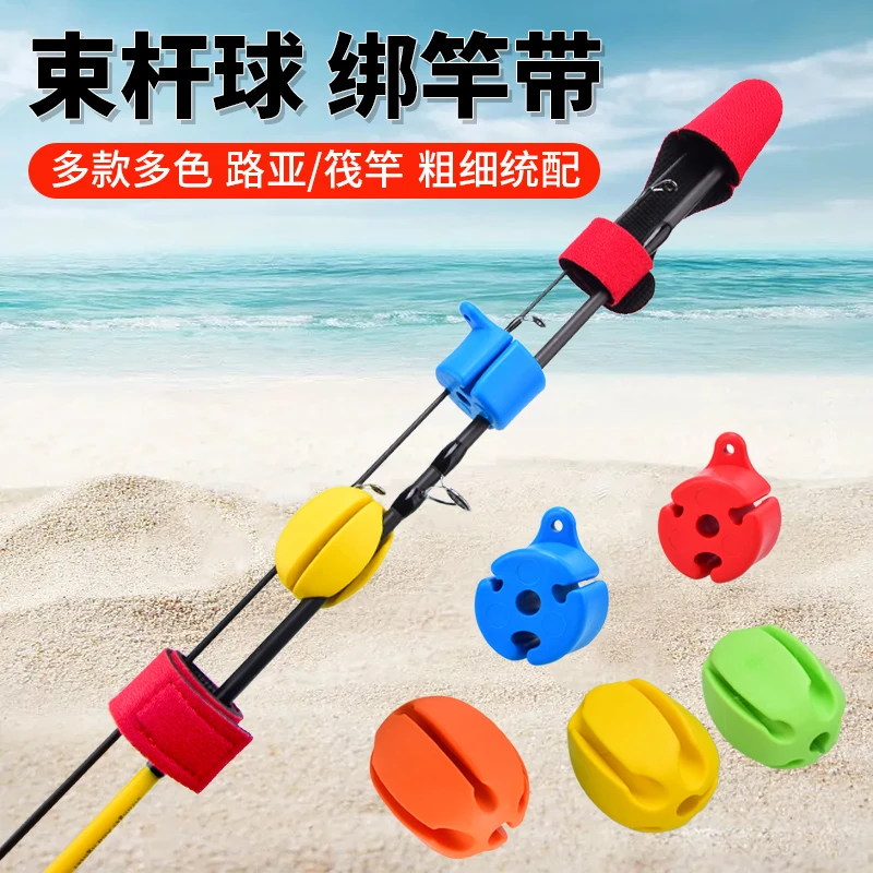 路亚竿束杆球硅胶多功能束竿器拔杆神器矶钓抛杆护竿鱼竿收纳固定
