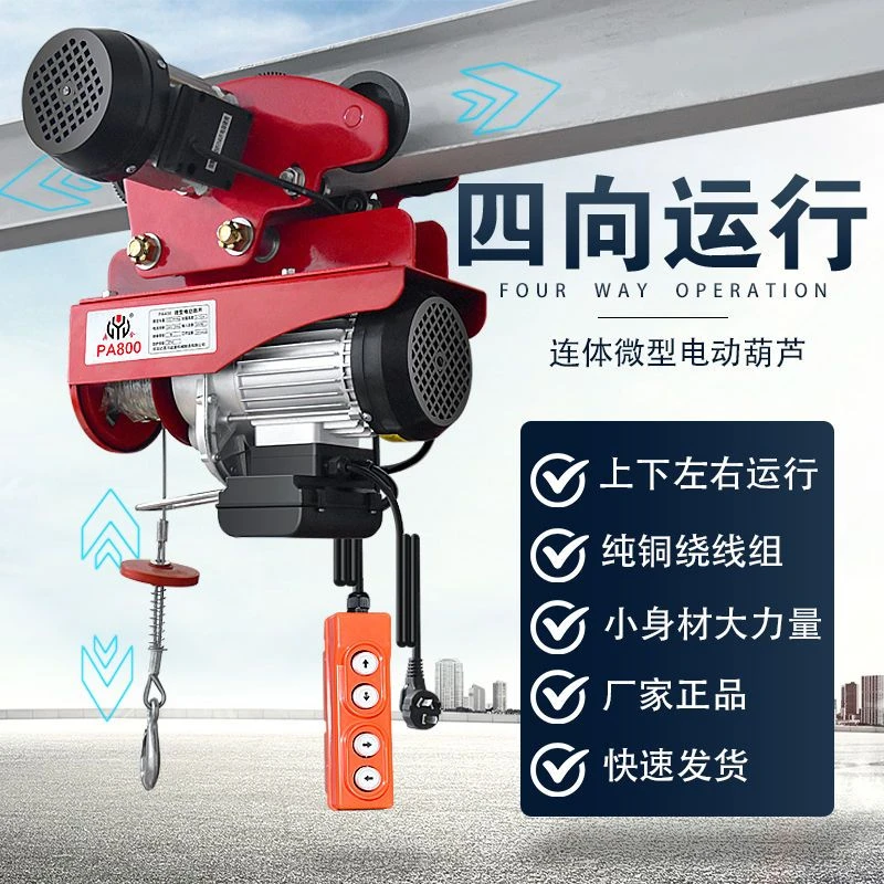 微型电动葫芦220v家用0.5吨小型升降机行车起重机带跑车遥控吊机