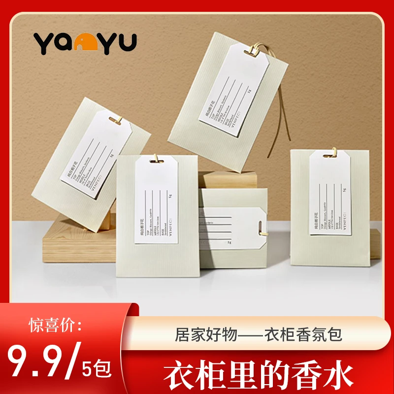 衣柜香氛包感官之息衣柜香薰栀子花香味持久家用香片香薰衣橱JGPY