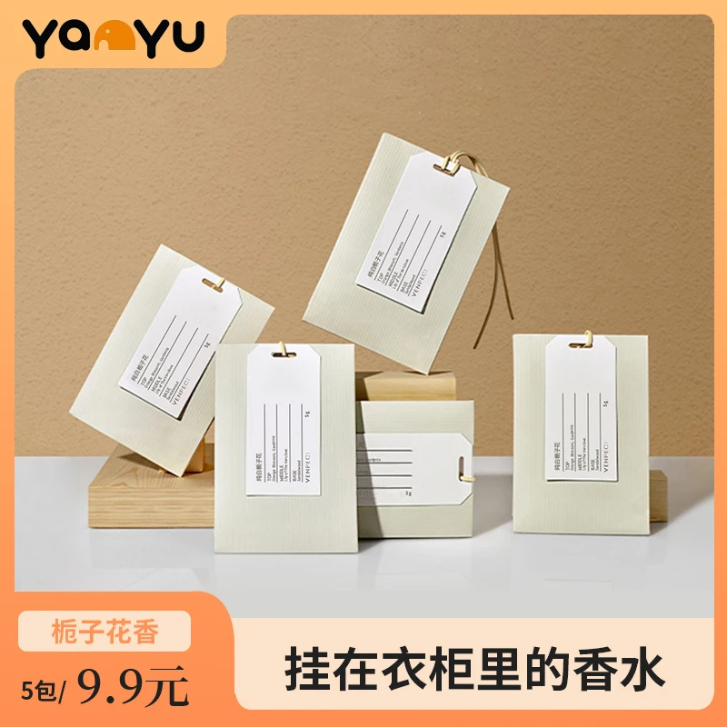 衣柜香氛包感官之息衣柜香薰栀子花香家用衣橱香氛包【YYHH001】
